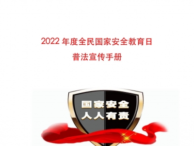 2022���ȫ����Ұ�ȫ�������շ�������